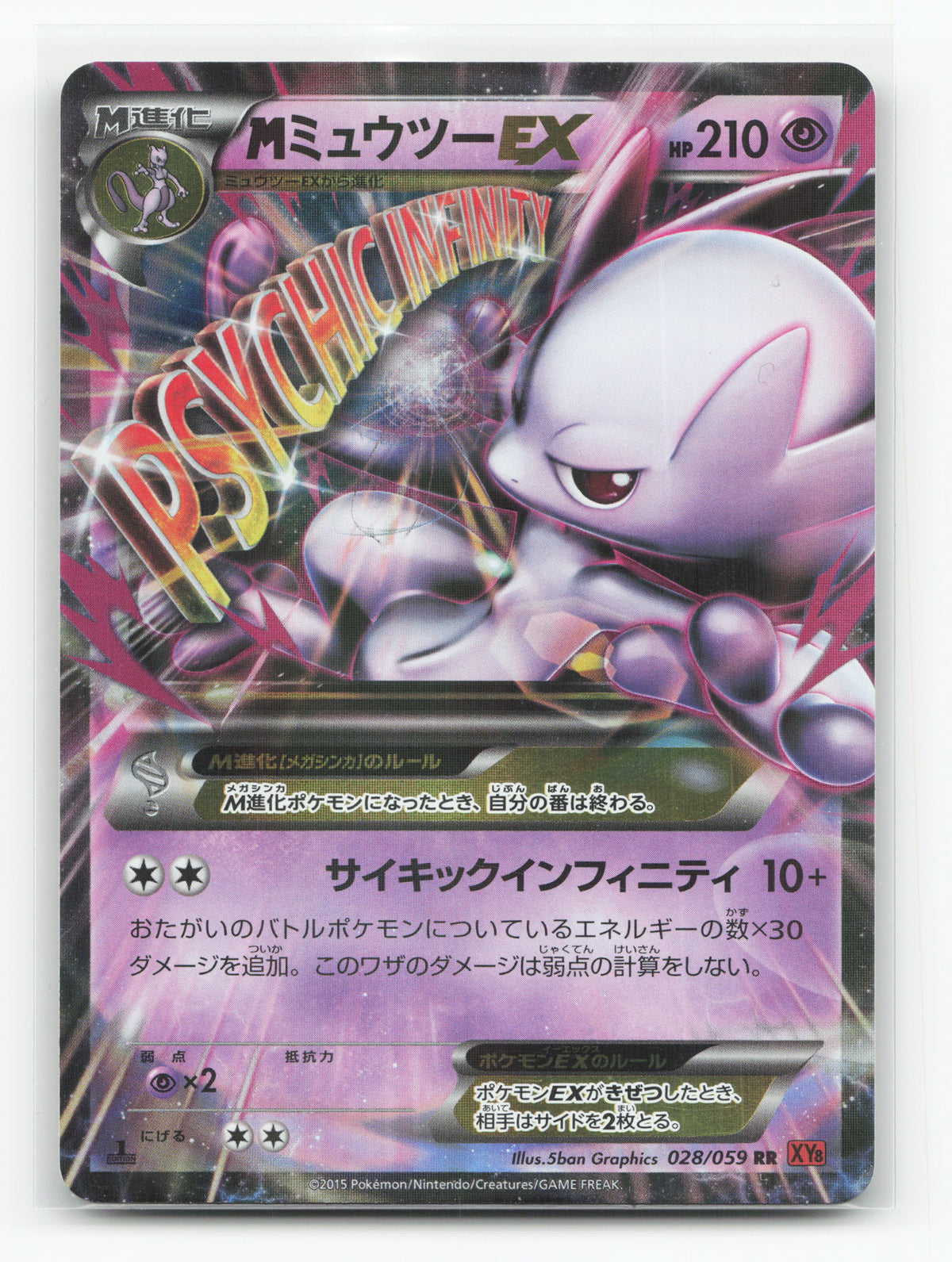 M Mewtwo-EX 028/059 - Red Flash