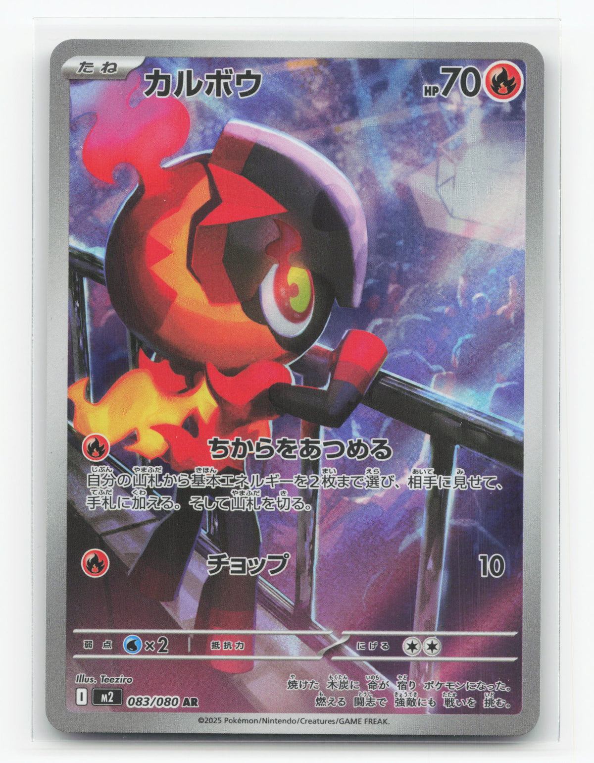 Charcadet 083/080 - Inferno X
