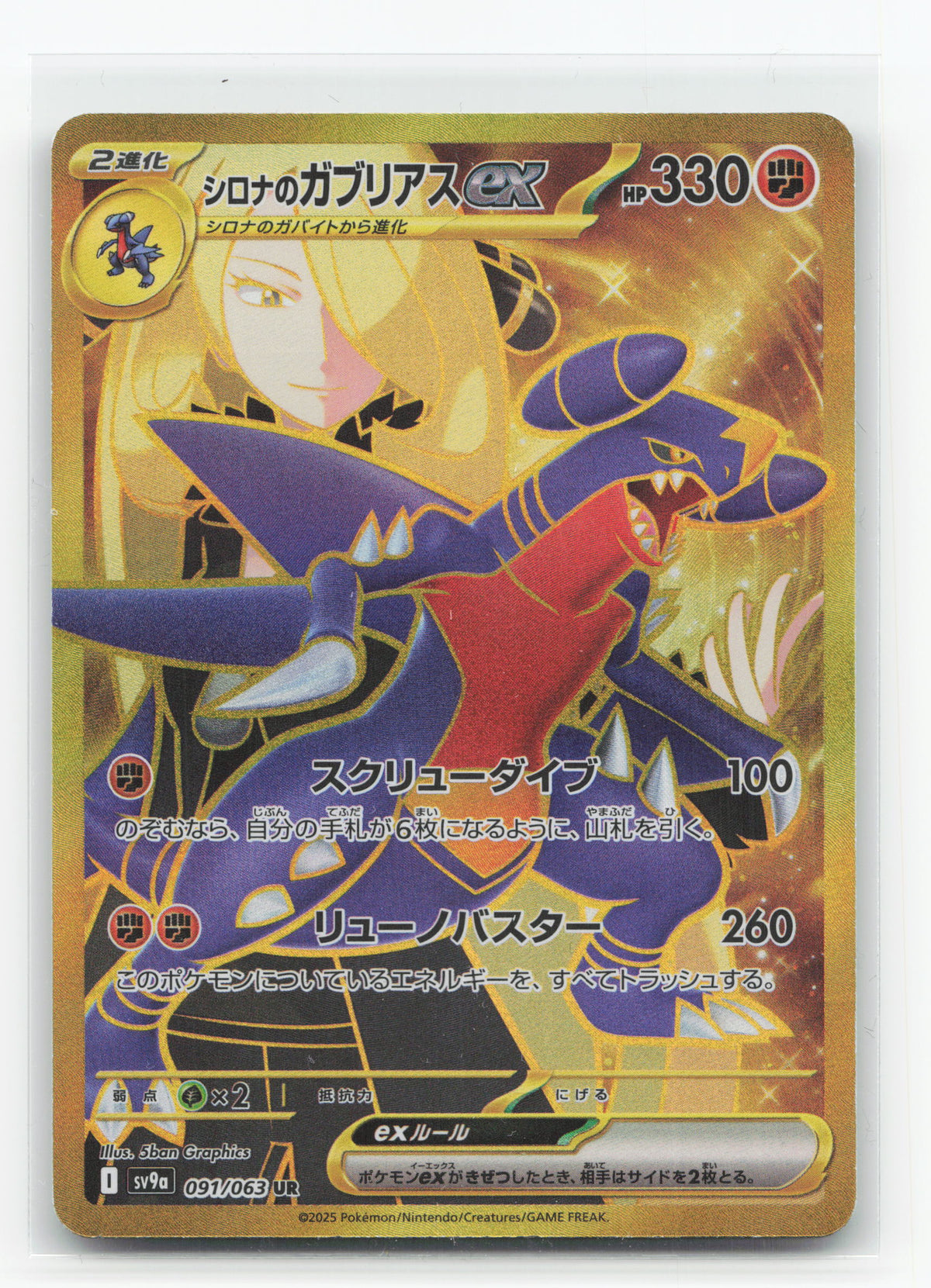 Cynthia's Garchomp ex 091/063 - Hot Air Arena