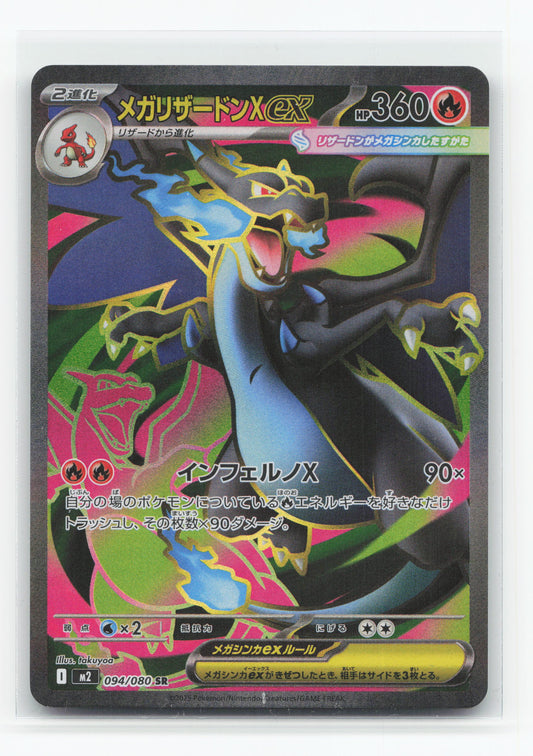 Mega Charizard X ex 094/080 - Inferno X