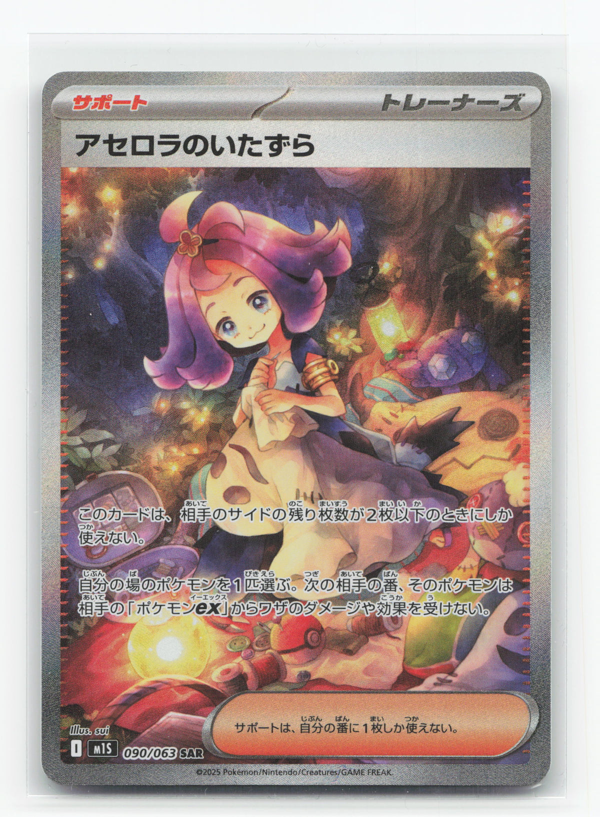 Acerola's Mischief 090/063 - Mega Symphonia