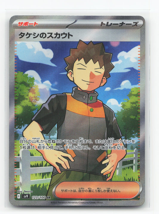 Brock's Scouting 123/100 - Battle Partners