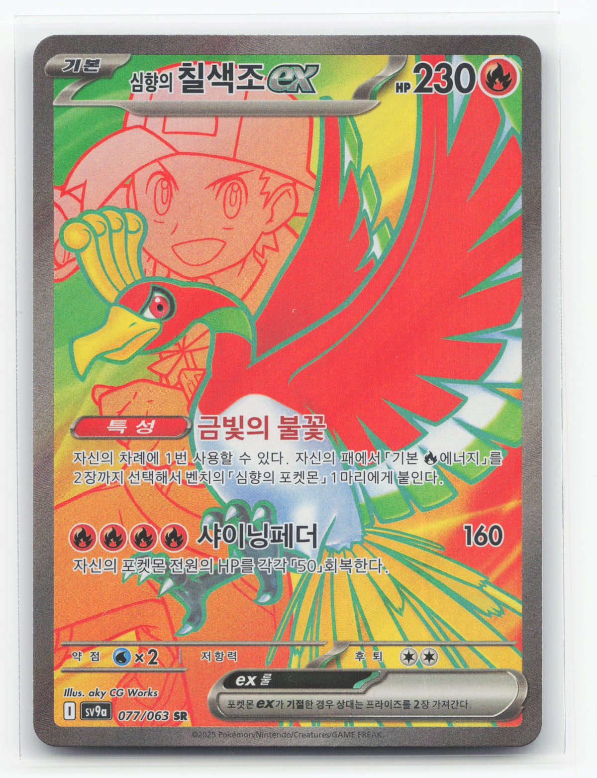 Ethan's Ho-Oh ex 077/063 - Hot Air Arena