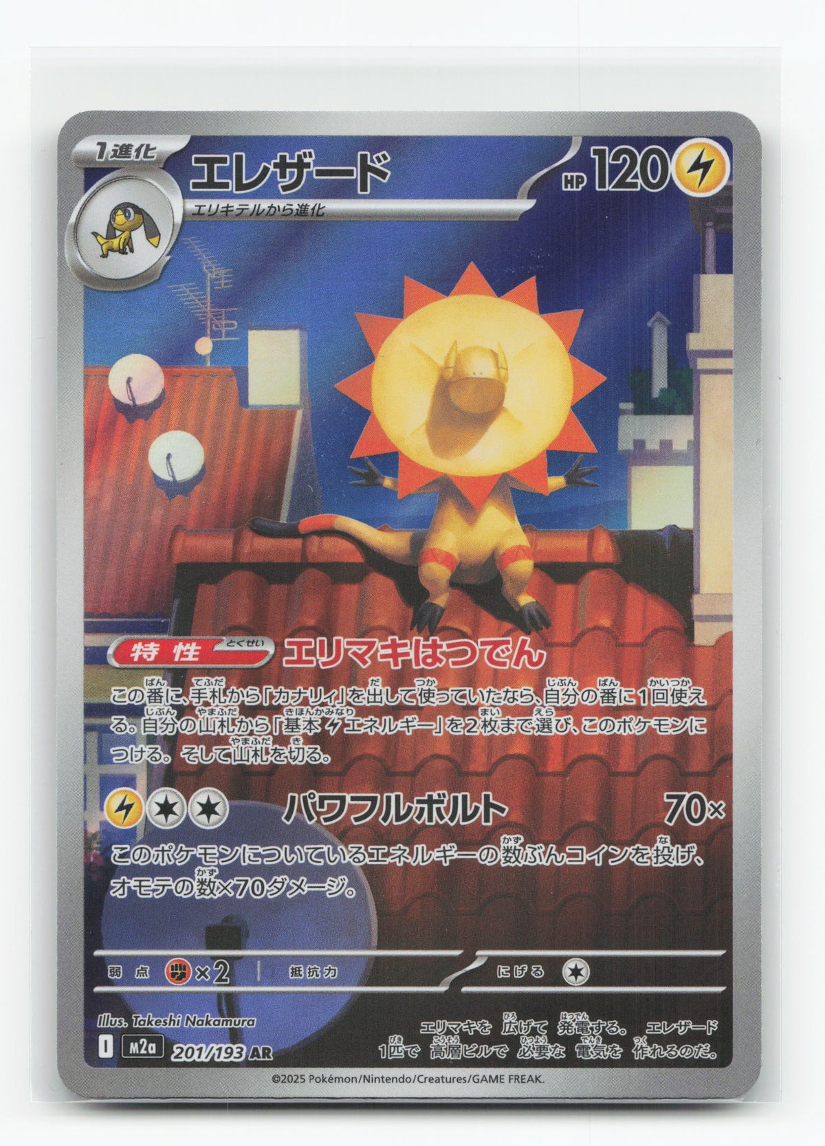 Heliolisk 201/193 - MEGA Dream ex