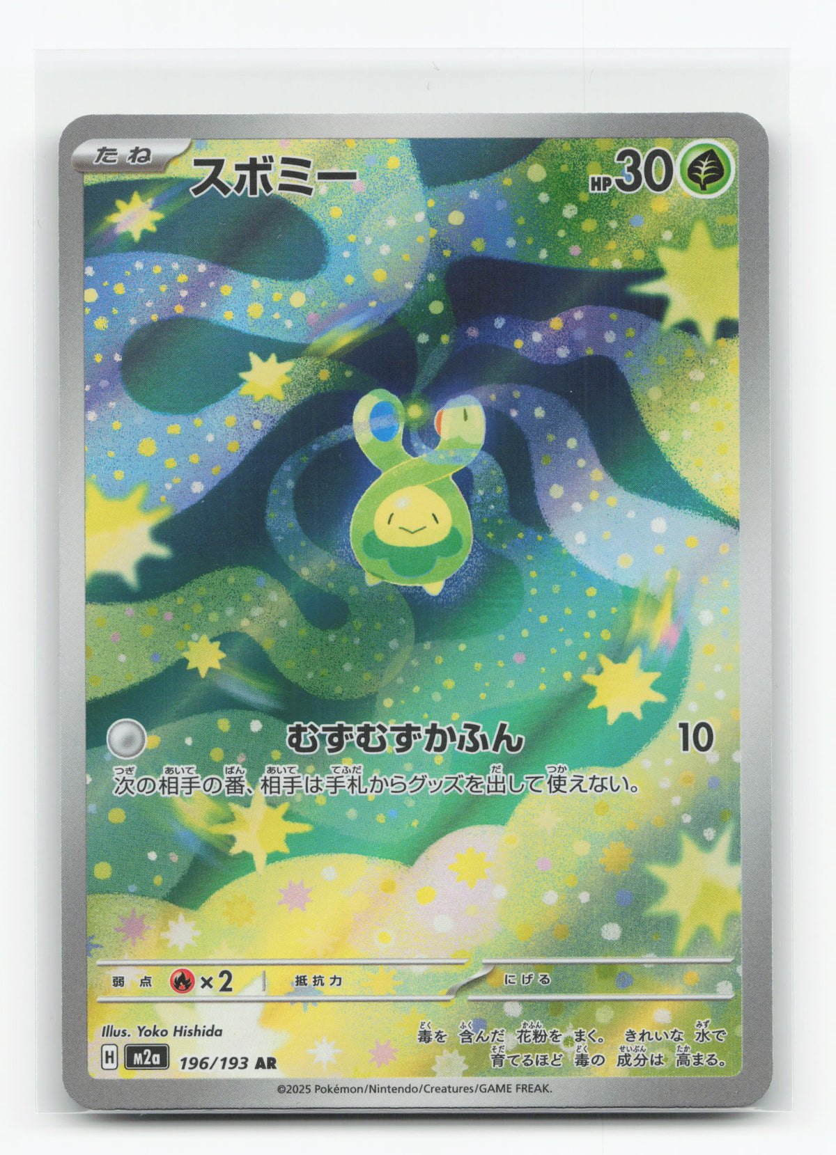 Budew 196/193 - MEGA Dream ex
