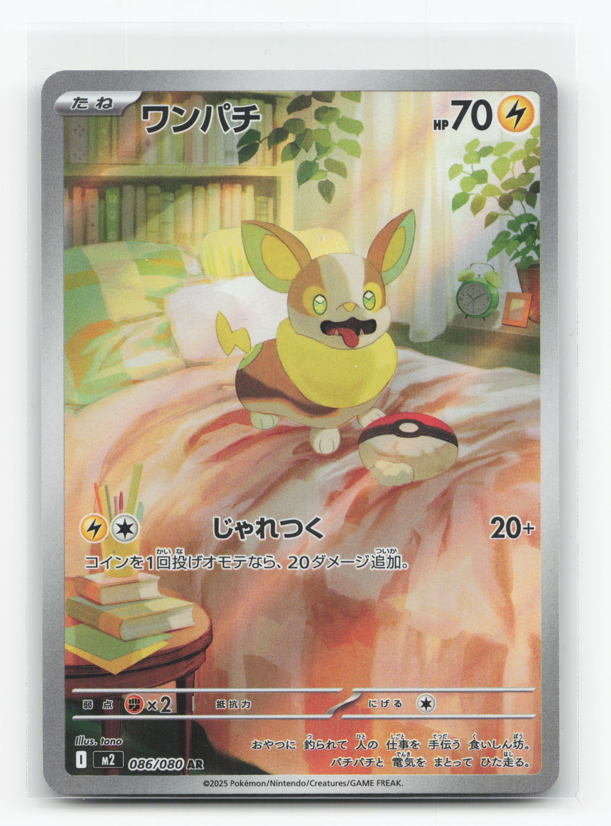 Yamper 086/080 - Inferno X