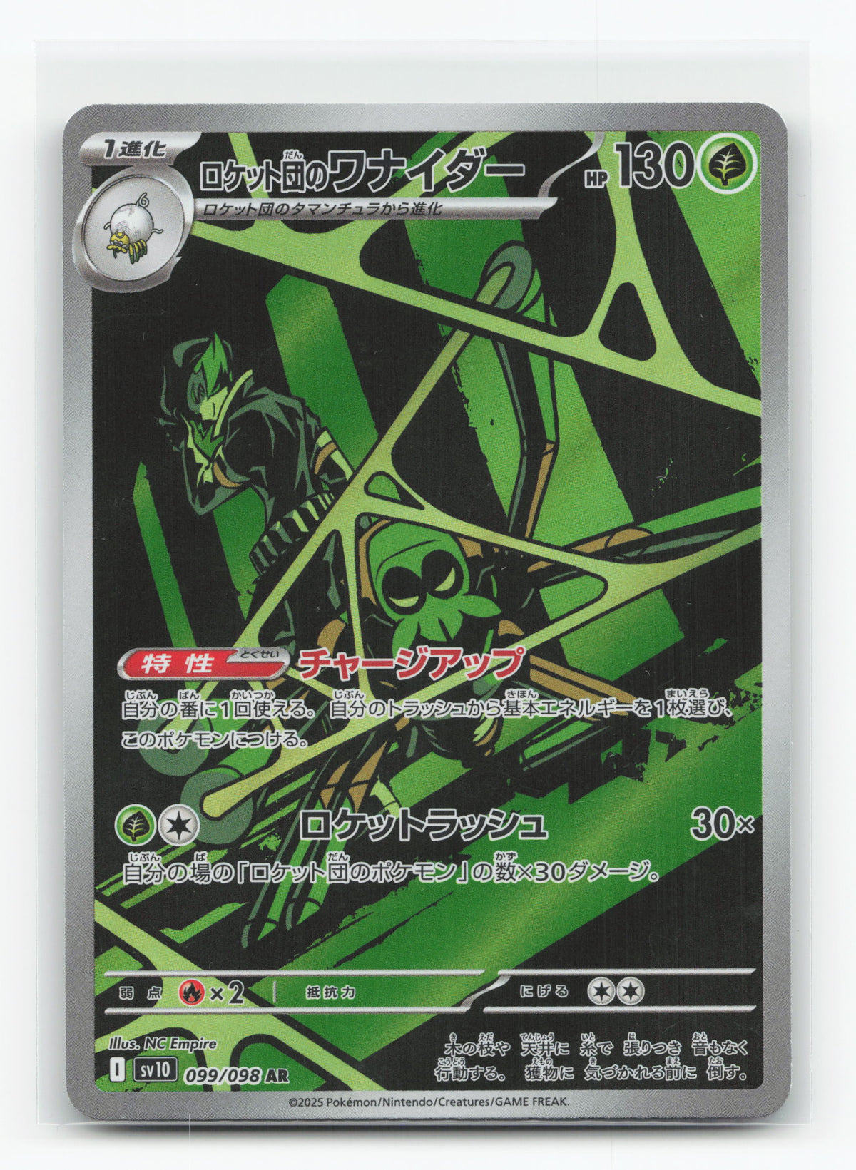 Team Rocket's Spidops 099/098 - Glory of Team Rocket