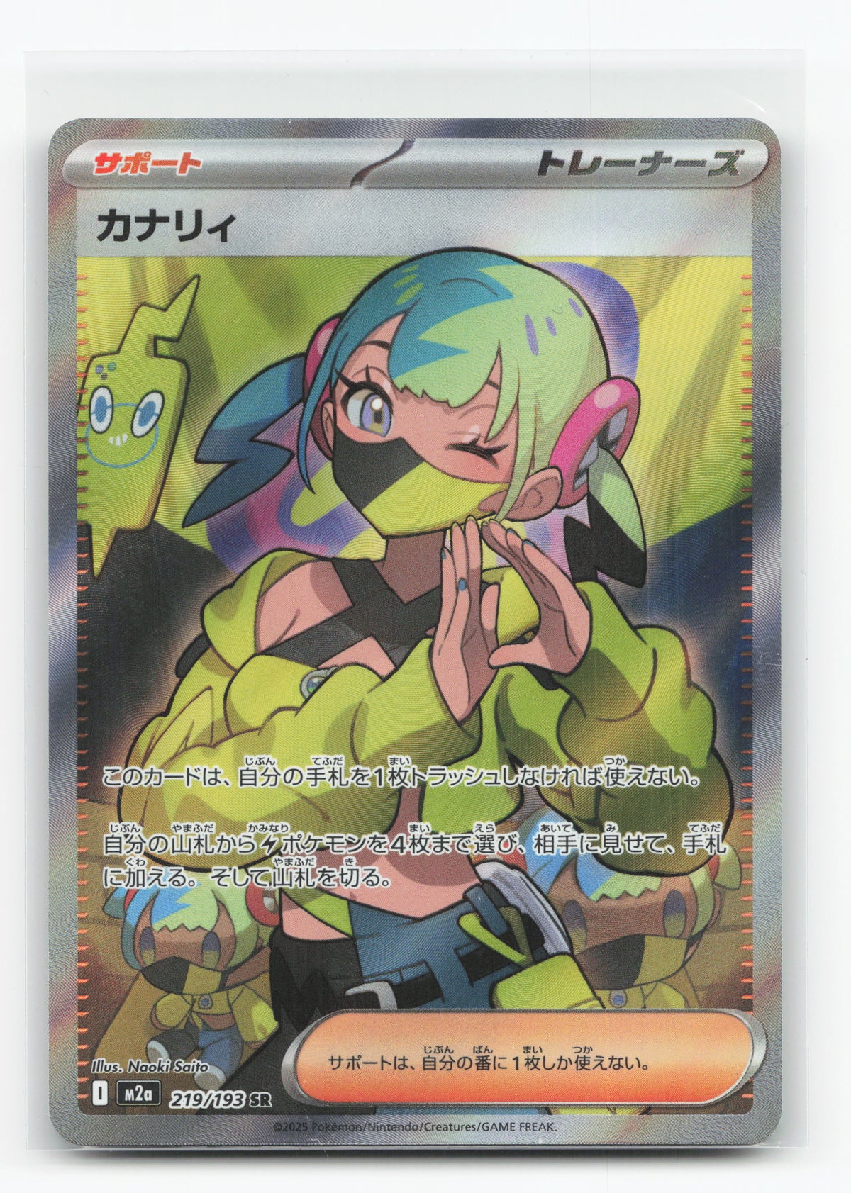 Canari 219/193 - MEGA Dream ex