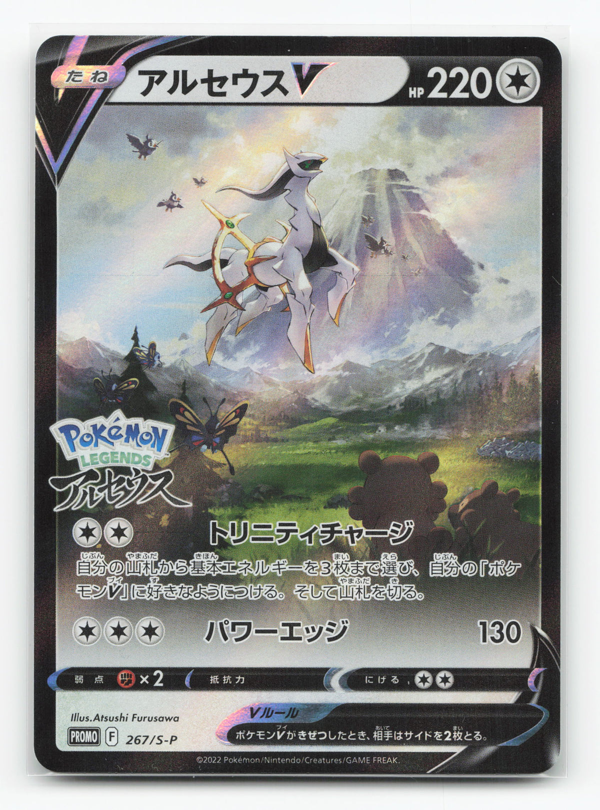 Arceus V 267/S-P - Sword & Shield Promos