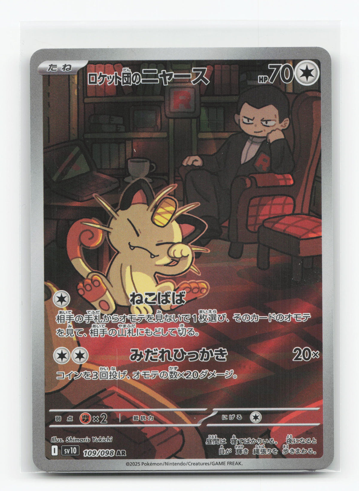 Team Rocket's Meowth 109/098 - Glory of Team Rocket