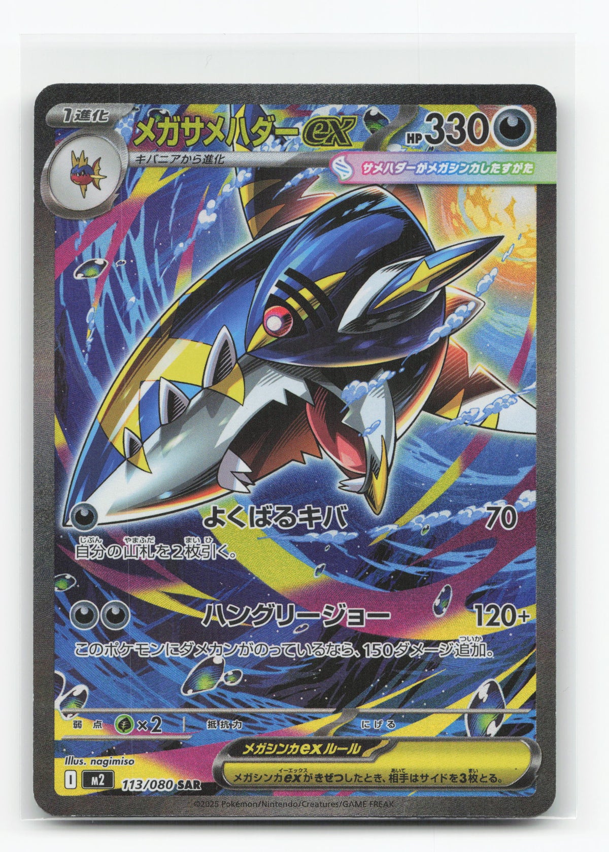 Mega Sharpedo ex 113/080 - Inferno X