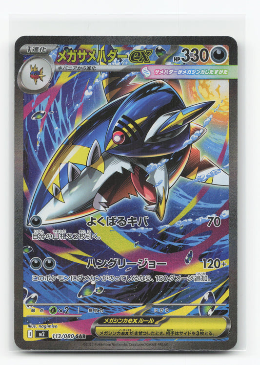 Mega Sharpedo ex 113/080 - Inferno X