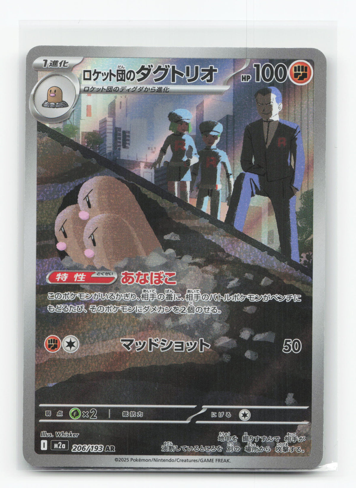 Team Rocket's Dugtrio 206/193 - MEGA Dream ex