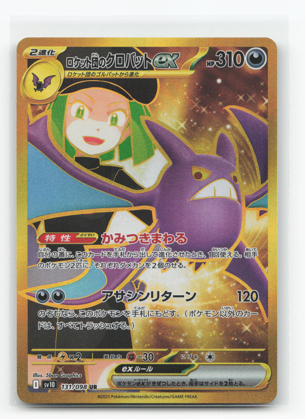 Team Rocket's Crobat ex 131/098 - Glory of Team Rocket