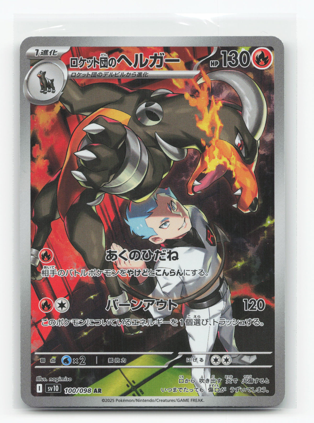 Team Rocket's Houndoom 100/098 - Glory of Team Rocket
