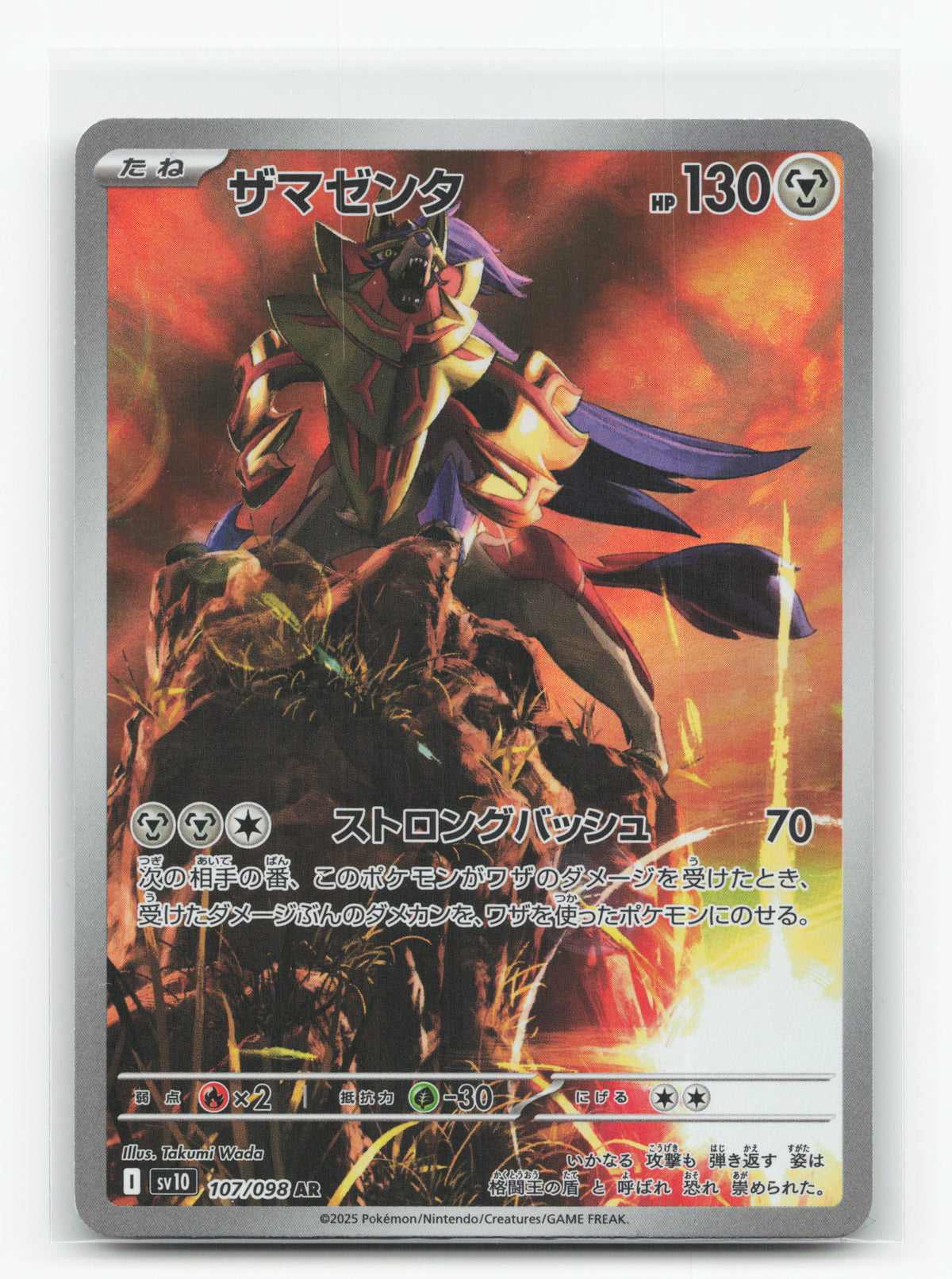 Zamazenta 107/098 - Glory of Team Rocket