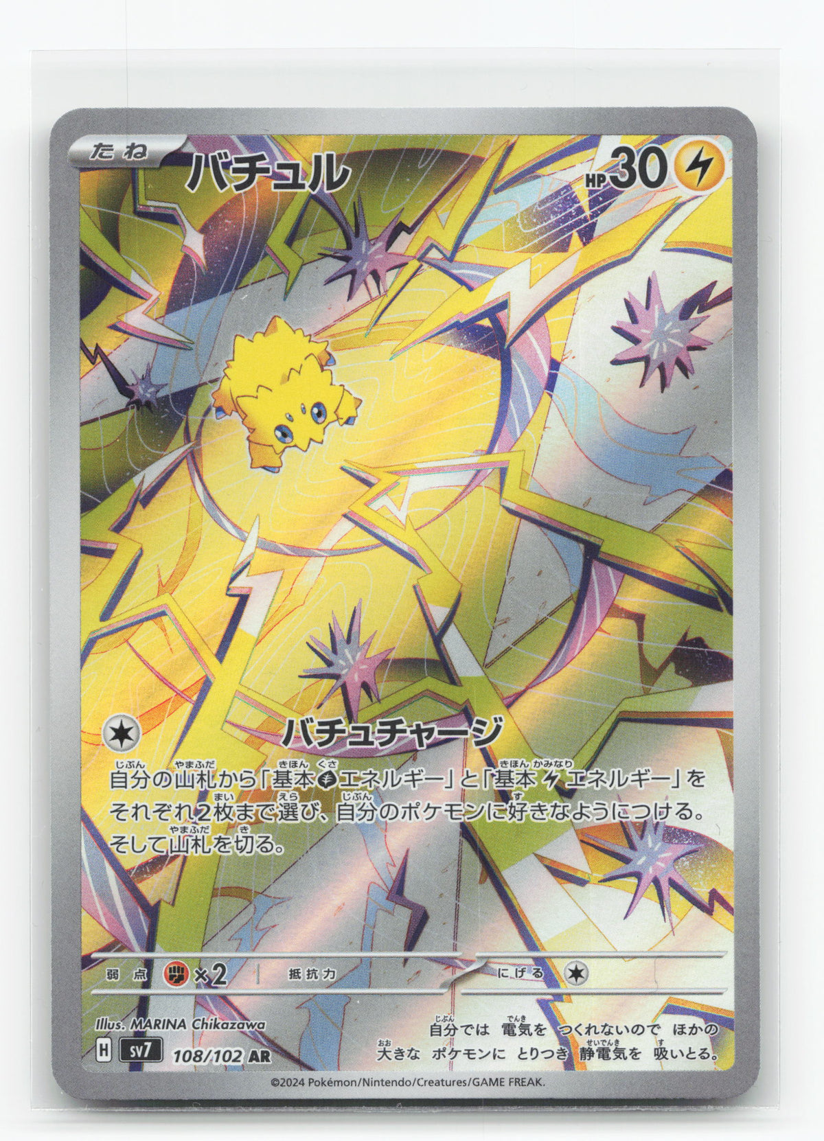 Joltik 108/102 - Stellar Miracle
