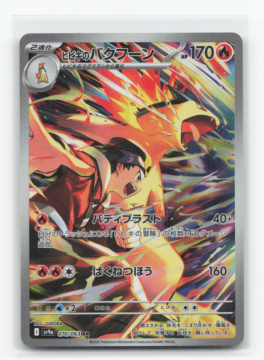 Ethan's Typhlosion 070/063 - Hot Air Arena