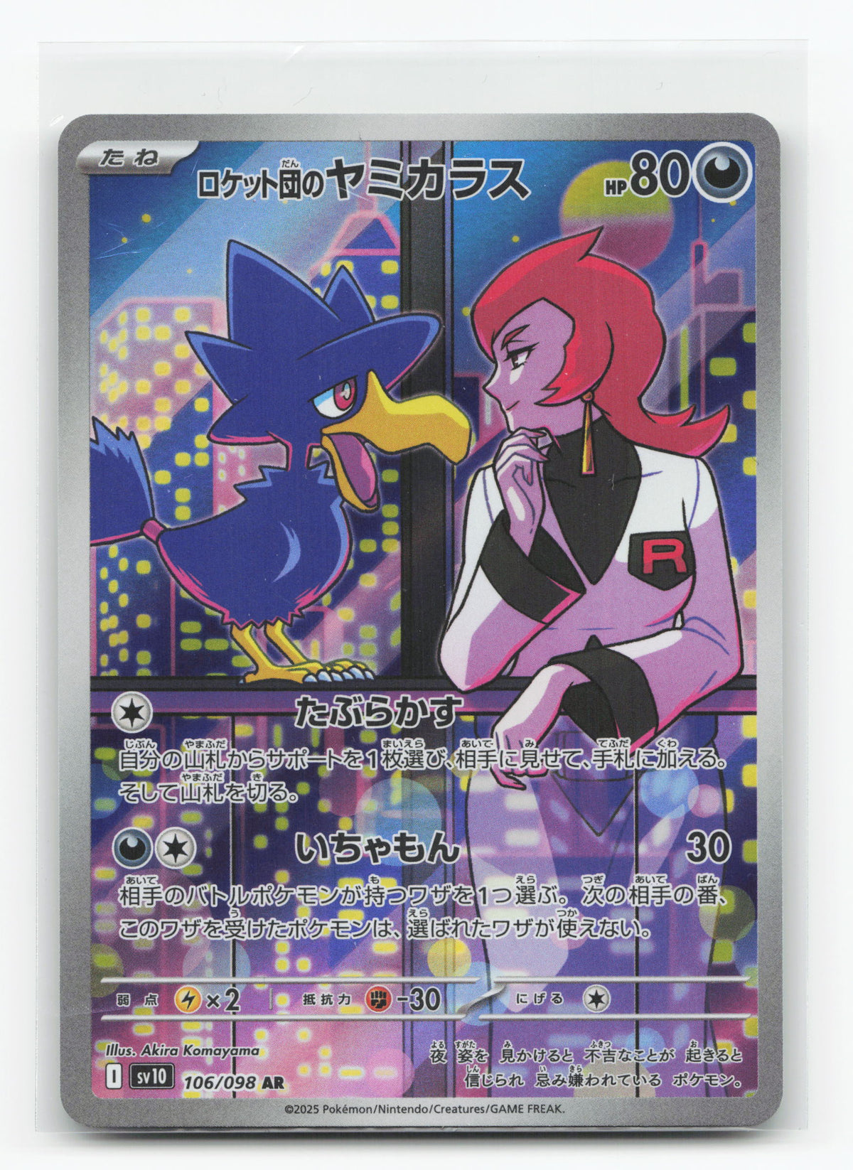 Team Rocket's Murkrow 106/098 - Glory of Team Rocket