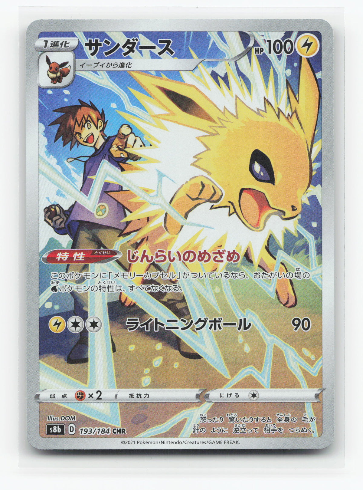 Jolteon 193/184 - VMAX Climax
