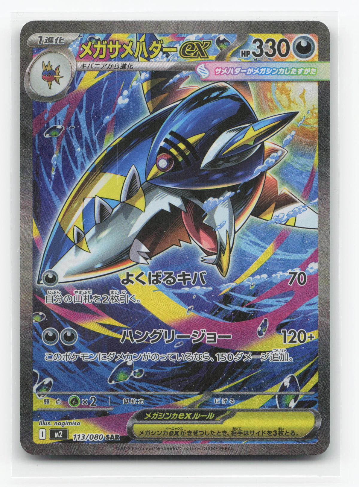 Mega Sharpedo ex 113/080 - Inferno X