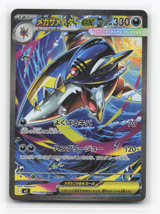 Mega Sharpedo ex 113/080 - Inferno X