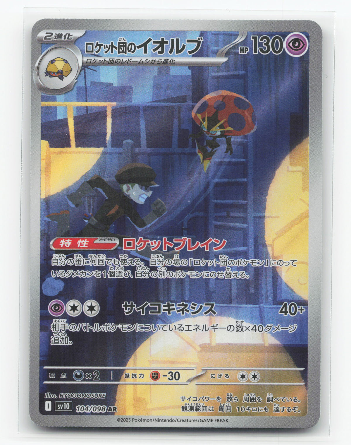 Team Rocket's Orbeetle 104/098 - Glory of Team Rocket