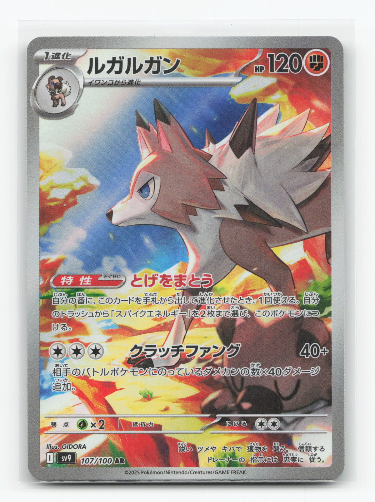 Lycanroc 107/100 - Battle Partners