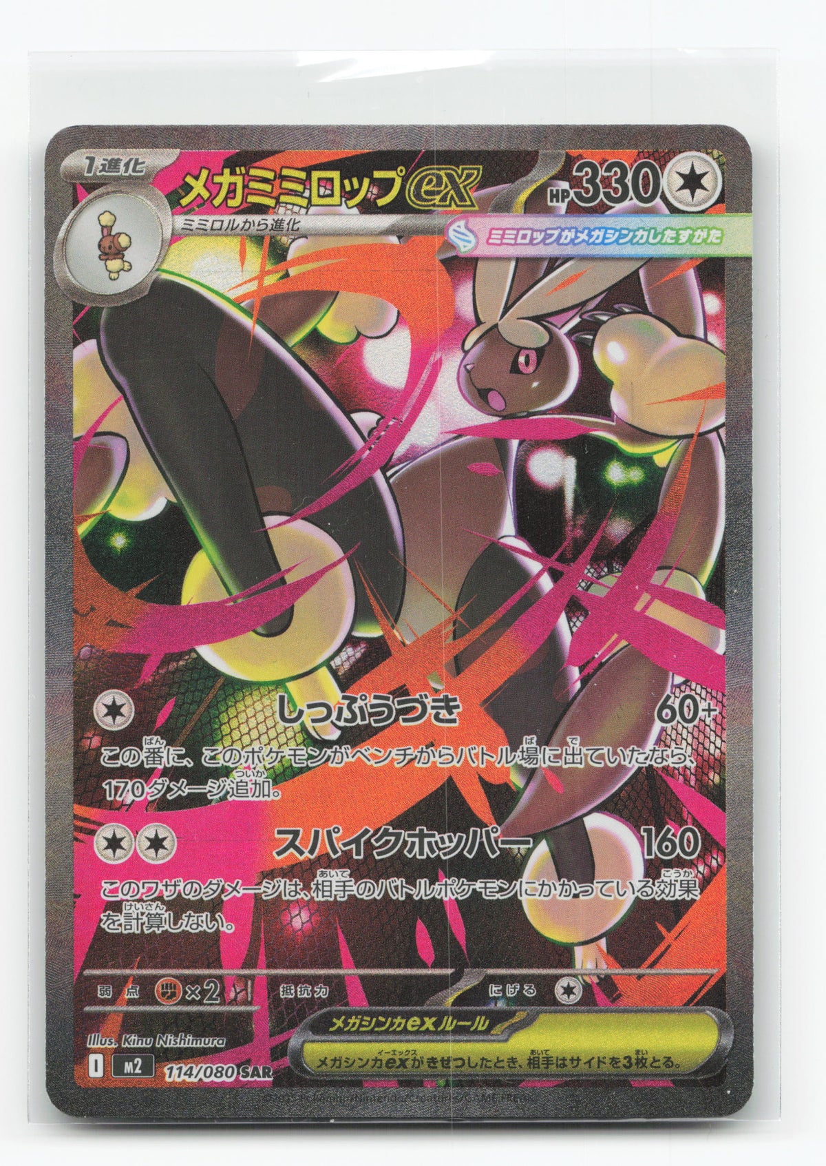 Mega Lopunny ex 114/080 - Inferno X