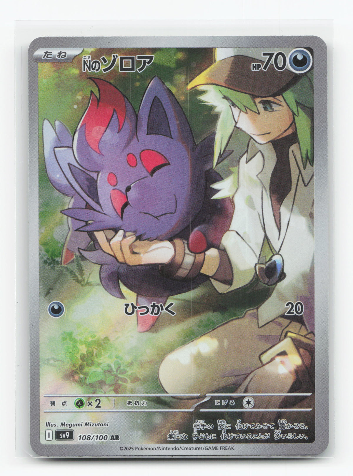 N's Zorua 108/100 - Battle Partners