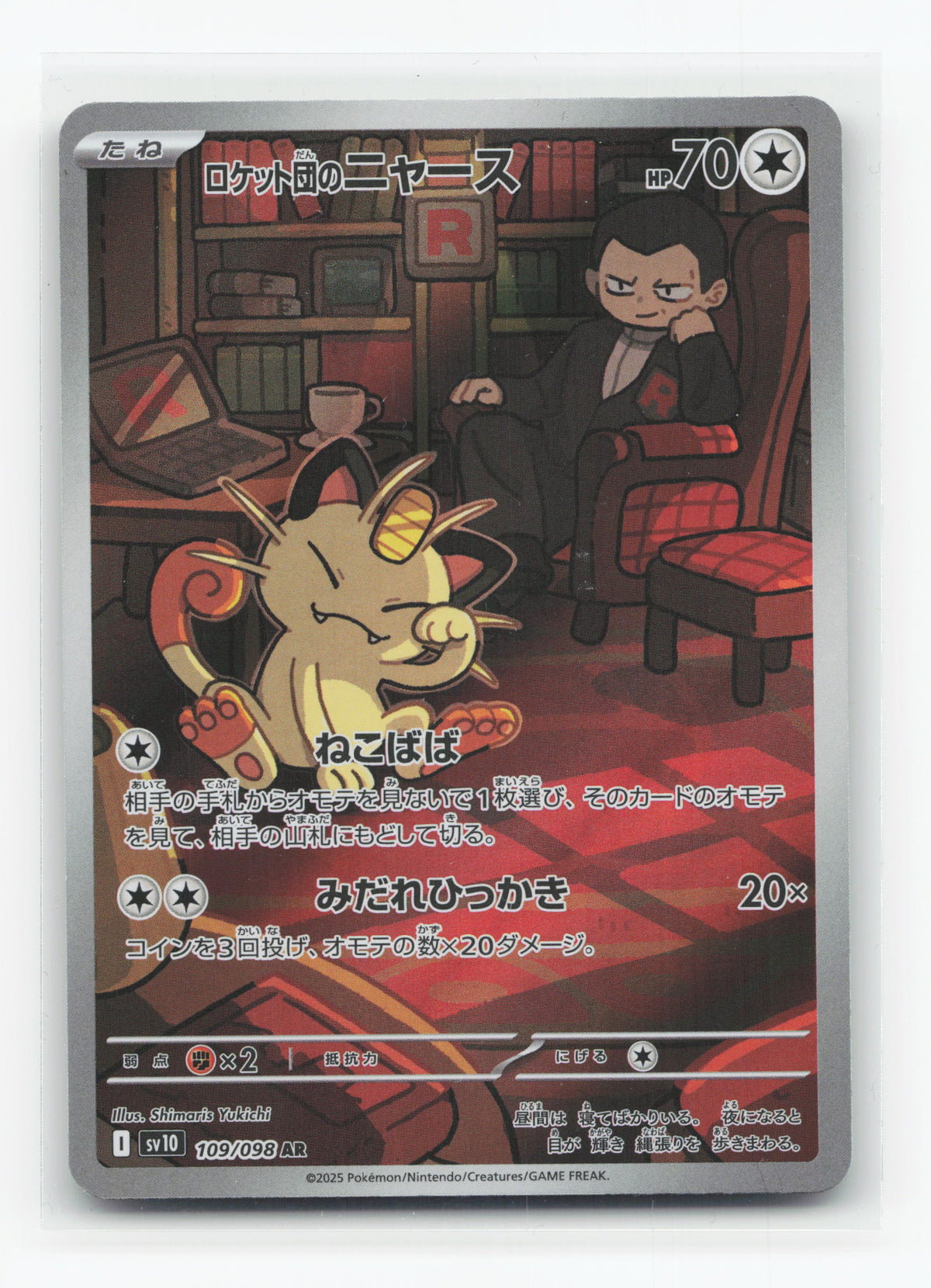 Team Rocket's Meowth 109/098 - Glory of Team Rocket