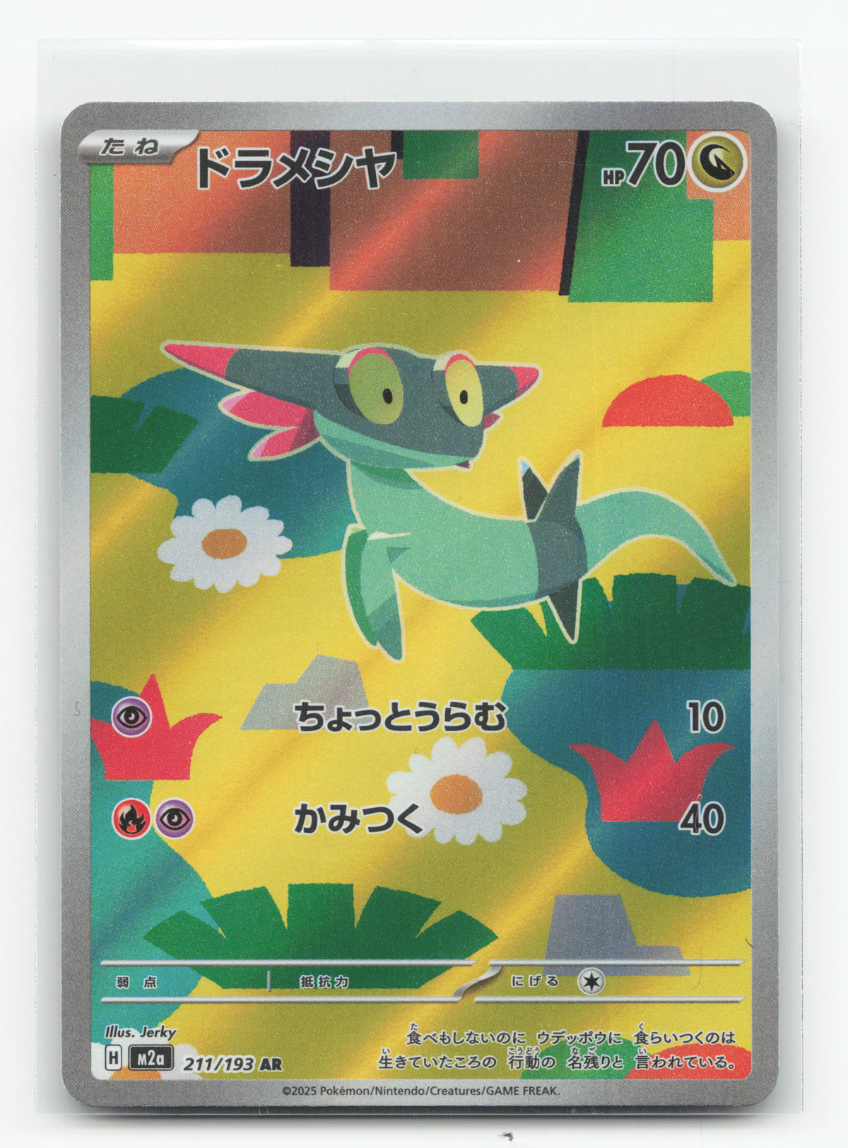Dreepy 211/193 - MEGA Dream ex