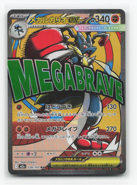 Mega Lucario ex 228/193 - MEGA Dream ex