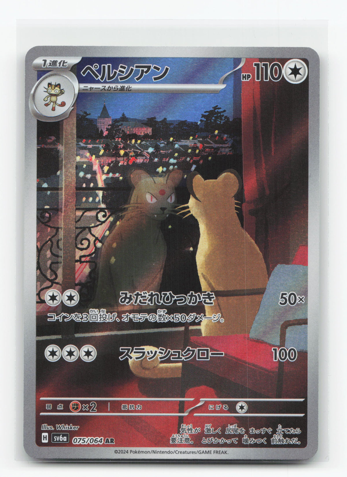 Persian 075/064 - Night Wanderer