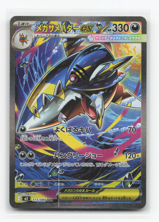 Mega Sharpedo ex 113/080 - Inferno X