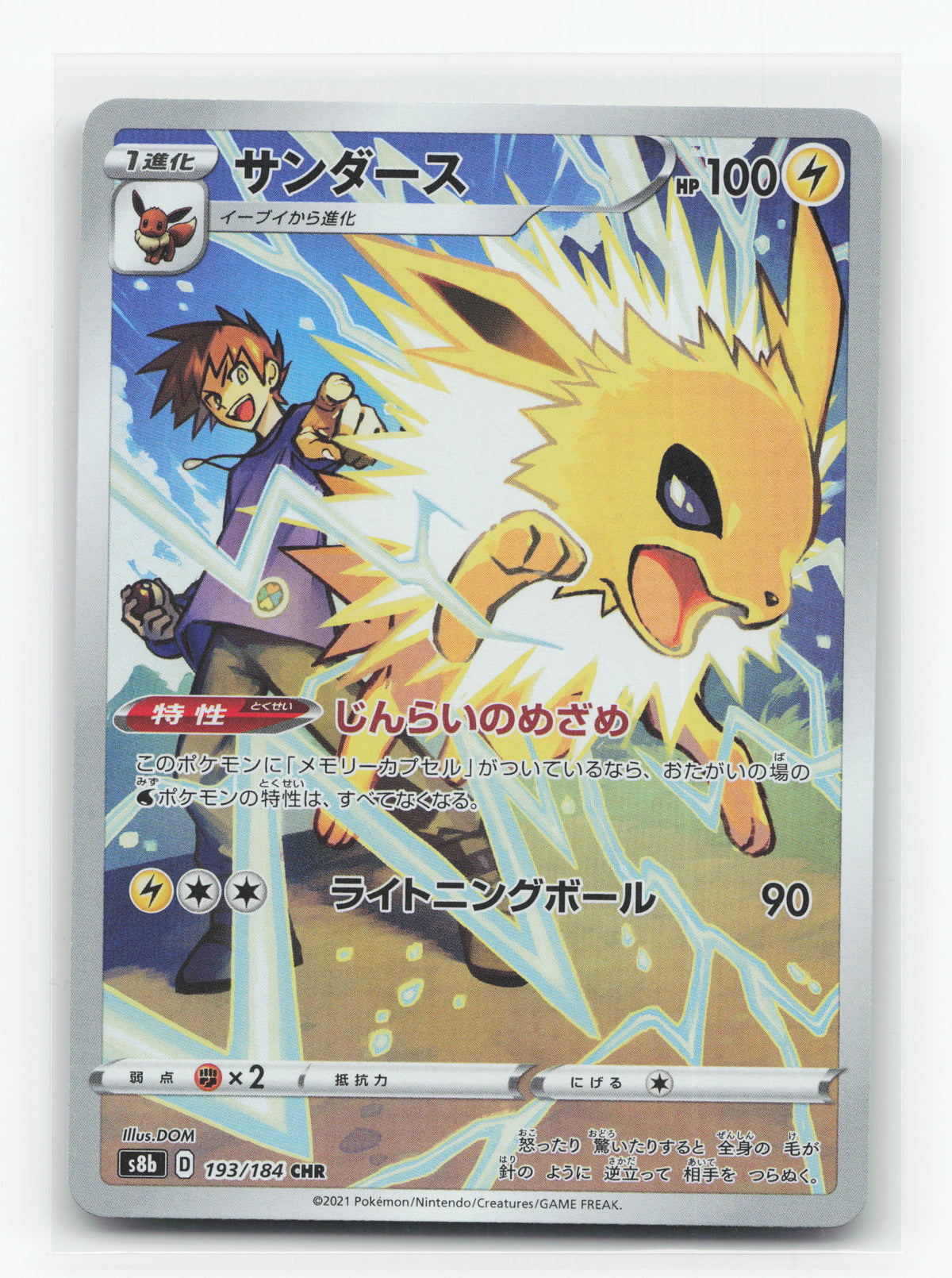 Jolteon 193/184 - VMAX Climax