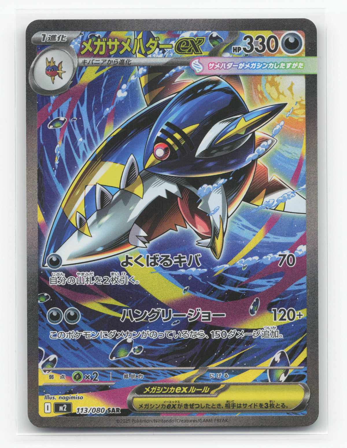 Mega Sharpedo ex 113/080 - Inferno X