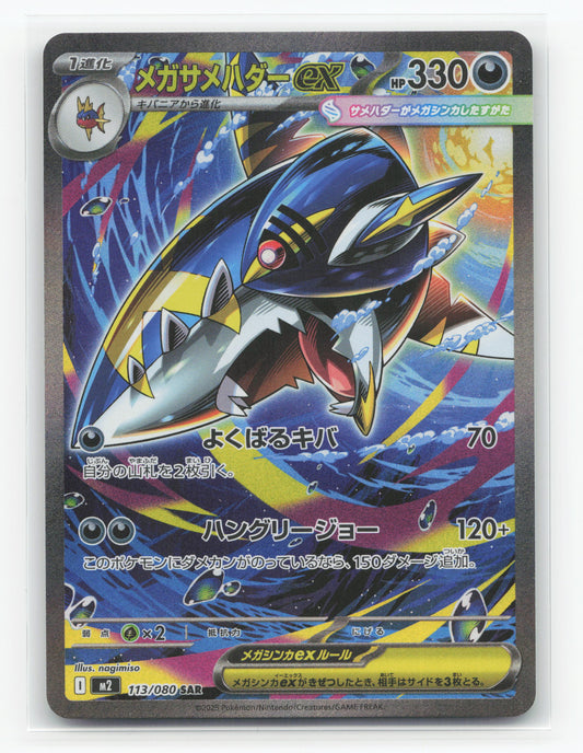 Mega Sharpedo ex 113/080 - Inferno X