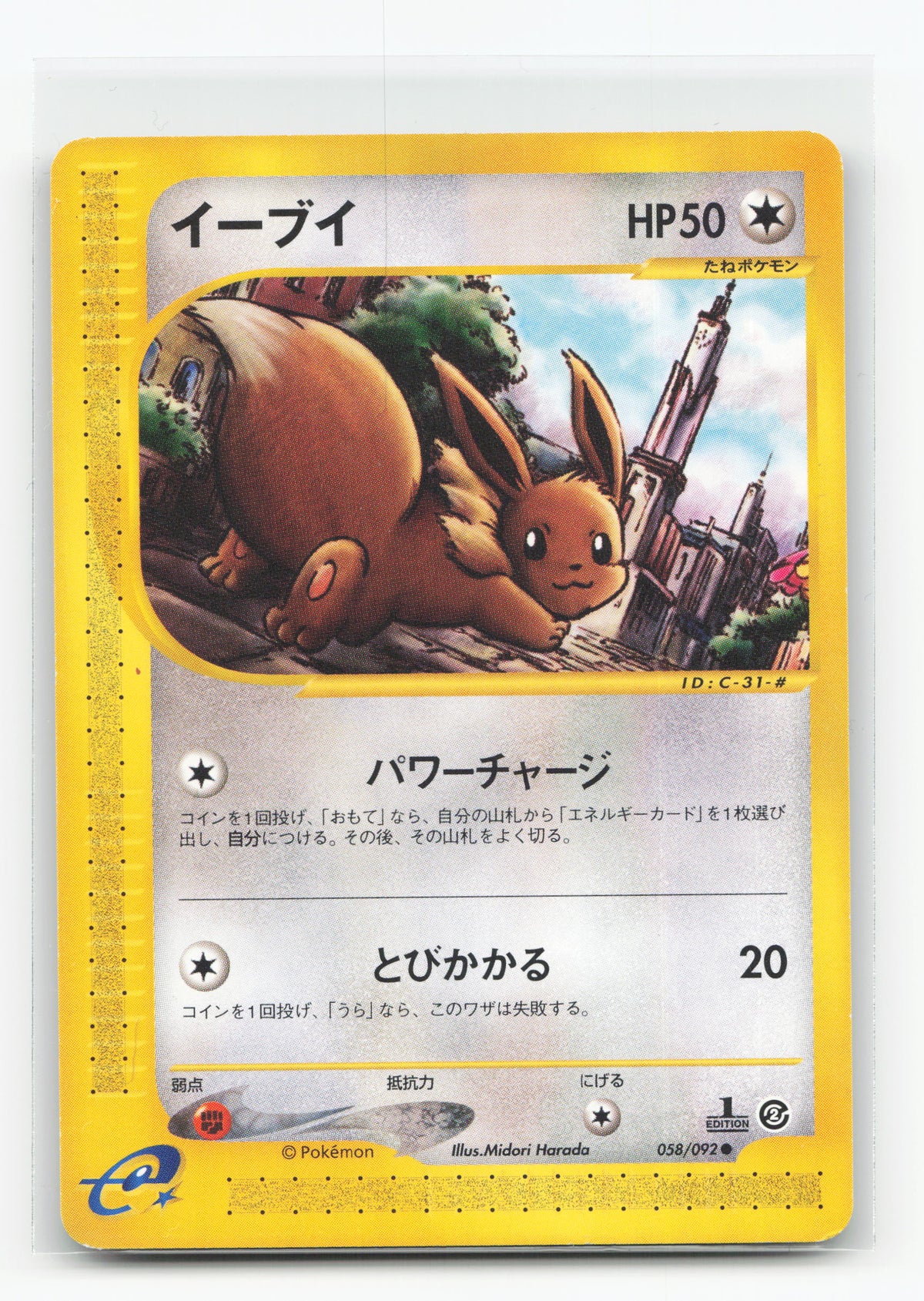 Eevee 058/092 - The Town on No Map