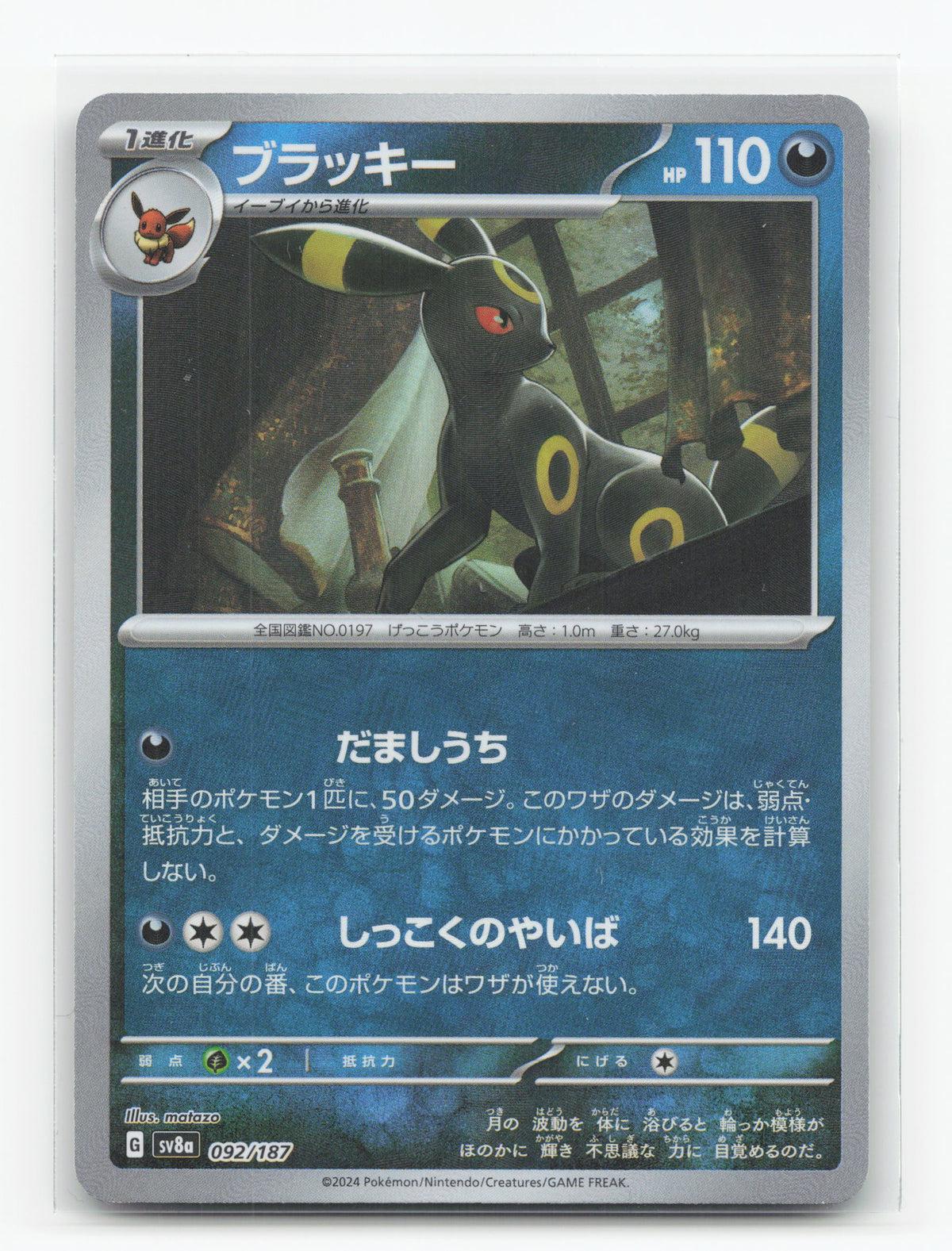 Umbreon (Masterball) 092/187 - Terastal Festival ex