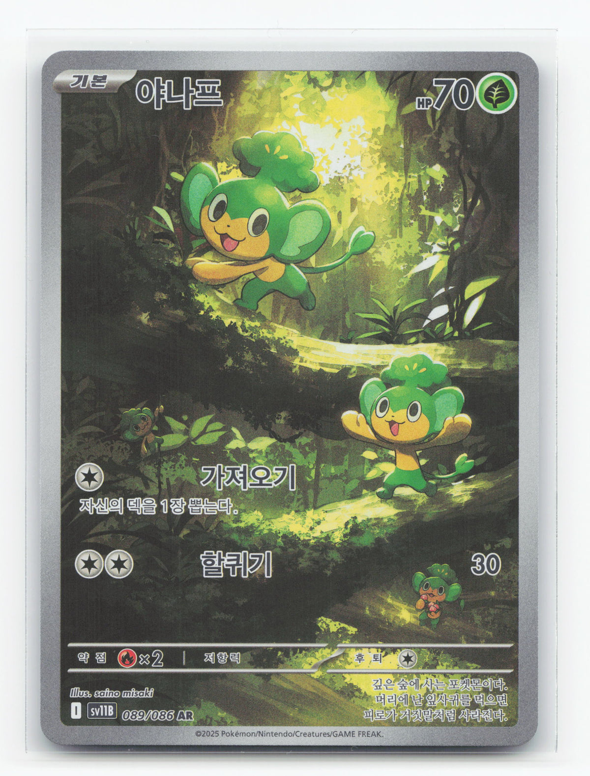 Pansage 089/086 - Black Bolt