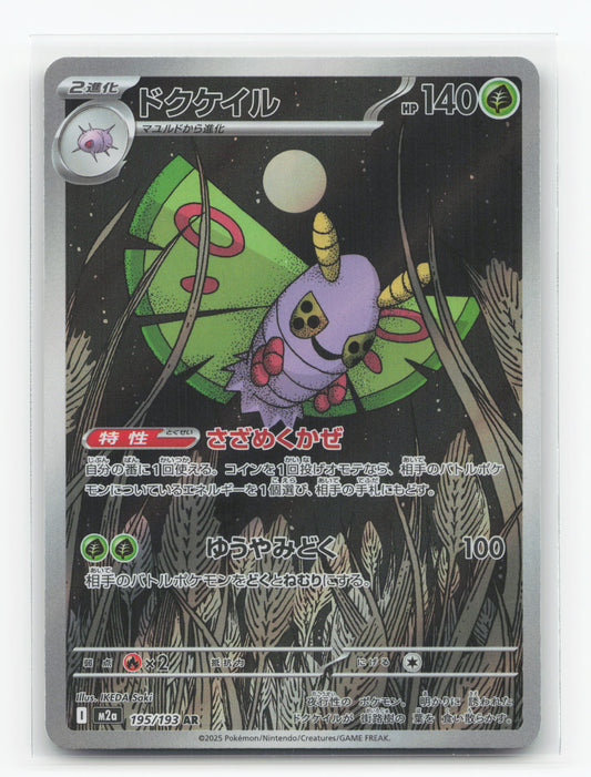Dustox 195/193 - MEGA Dream ex