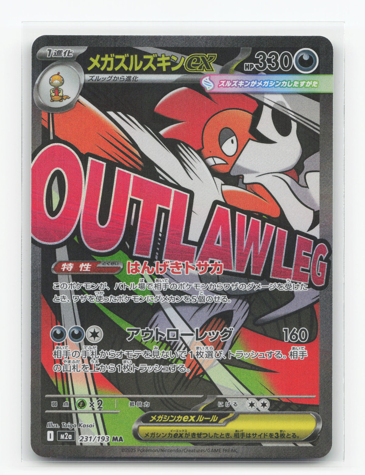 Mega Scrafty ex 231/193 - MEGA Dream ex