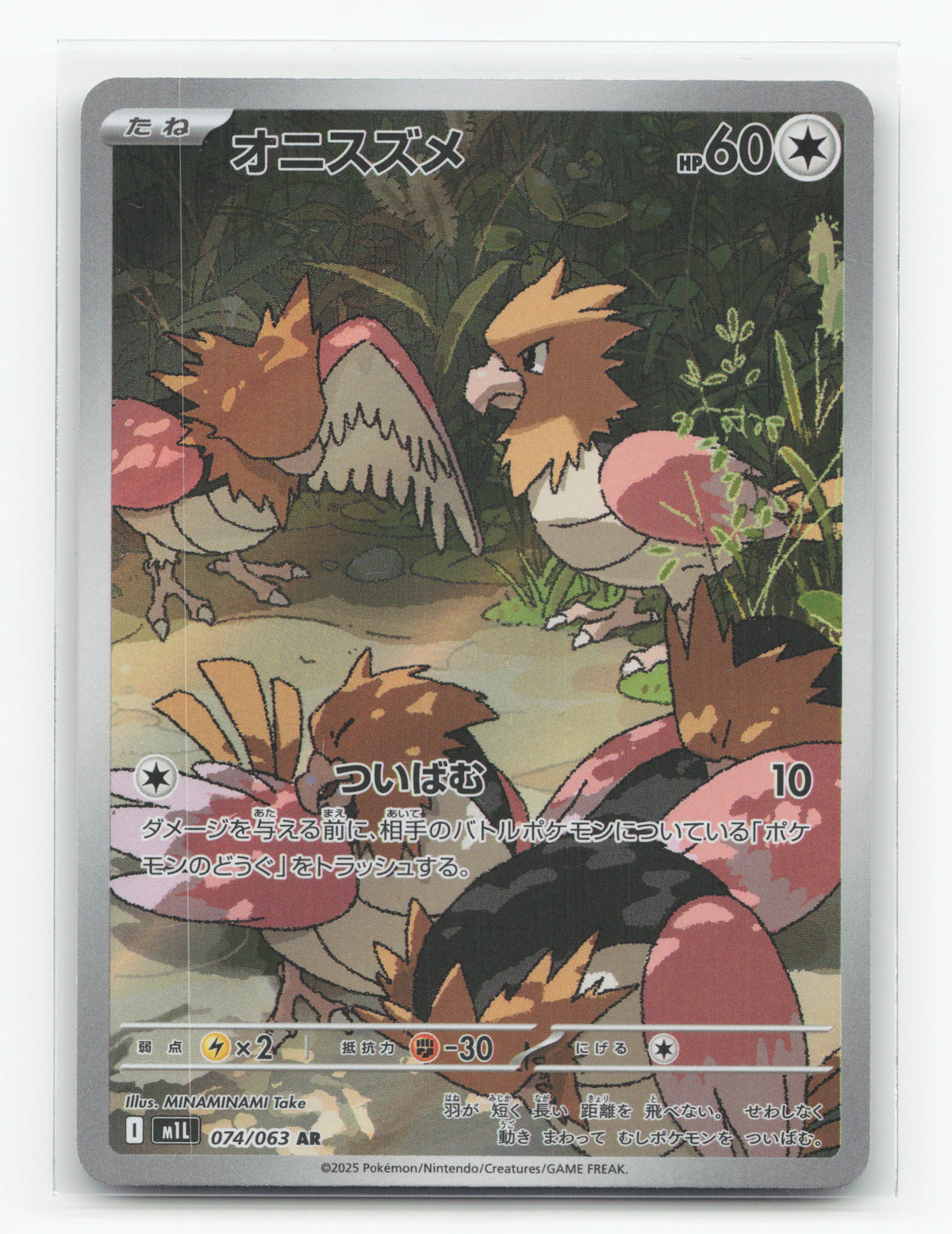 Spearow 074/063 - Mega Brave