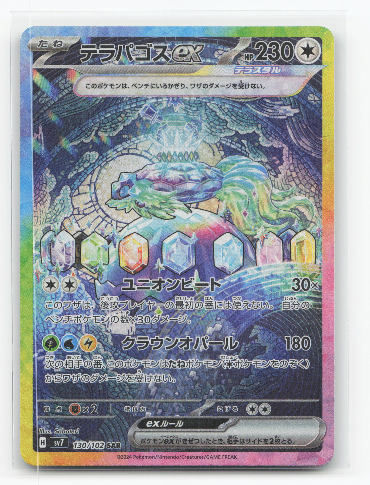 Terapagos ex 130/102 - Stellar Miracle