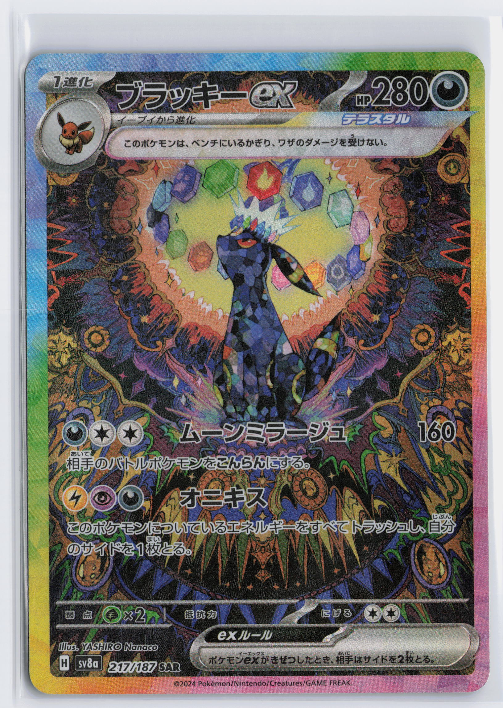 Umbreon ex - #217/187 - Pokémon Scarlet & Violet - Terastal Festival