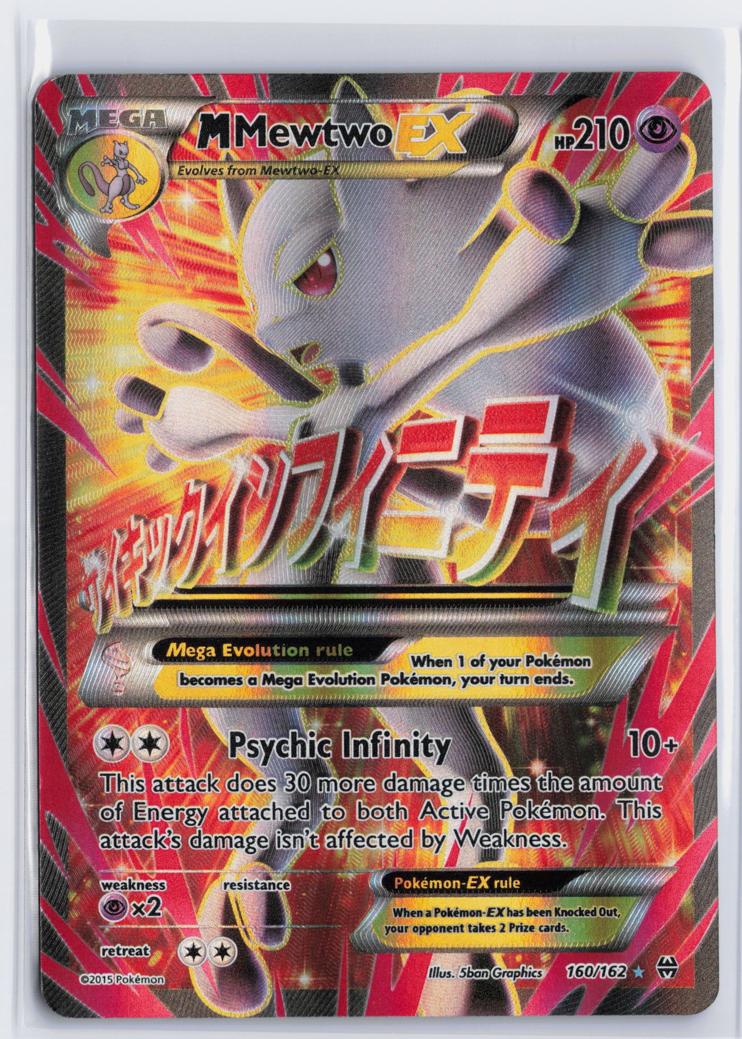 MMewtwo ex - #160/162 - Pokémon X & Y - BREAKthrough