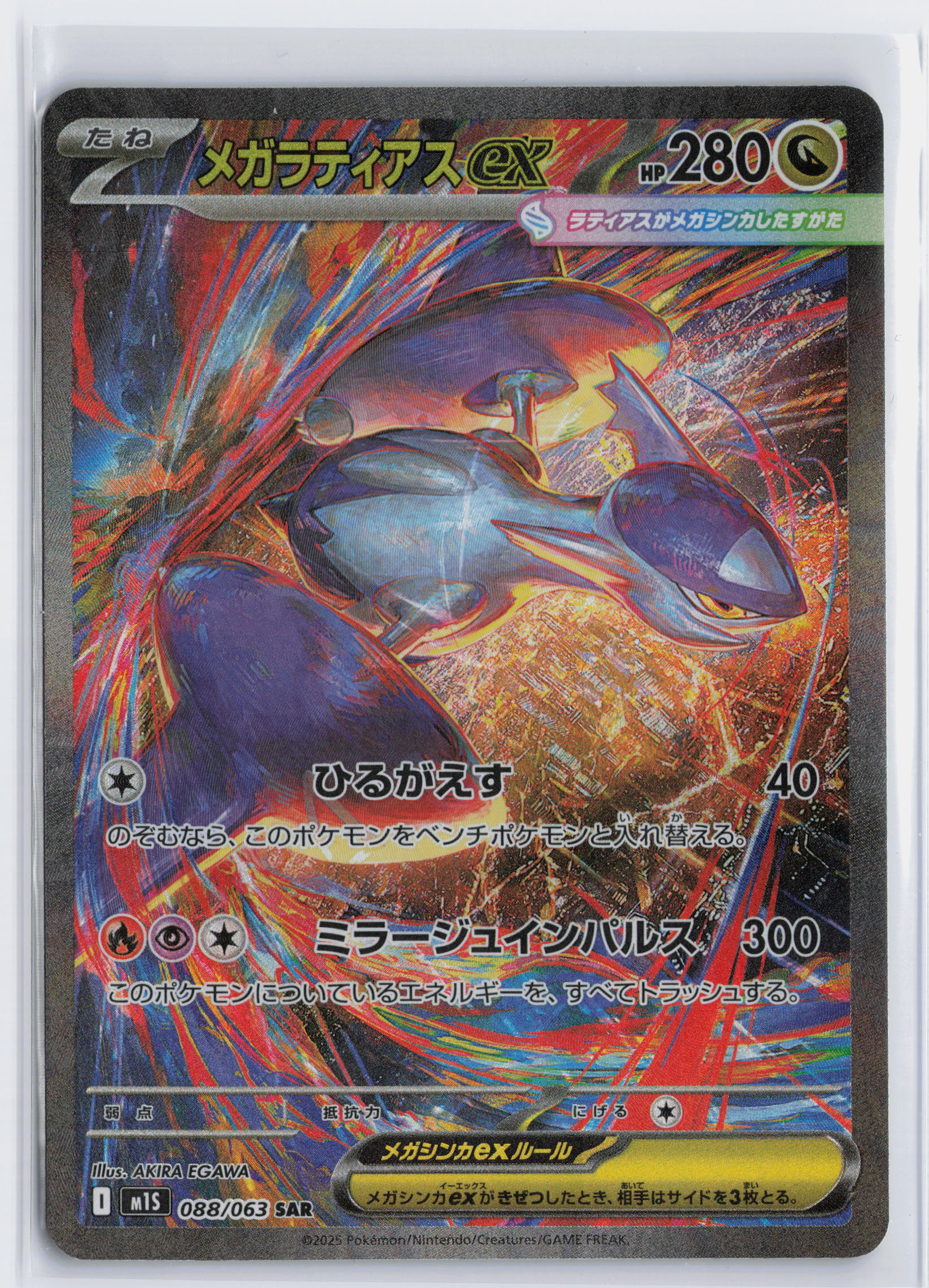 Mega Latias ex - #088/063 - Pokémon Mega Evolution - Mega Symphonia