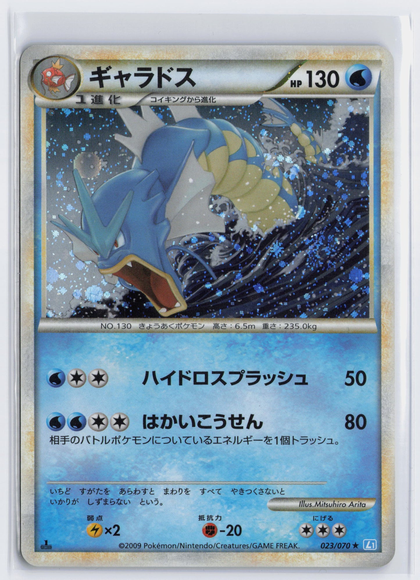 Gyarados - #023/070 - Pokémon HeartGold & SoulSilver - SoulSilver Collection