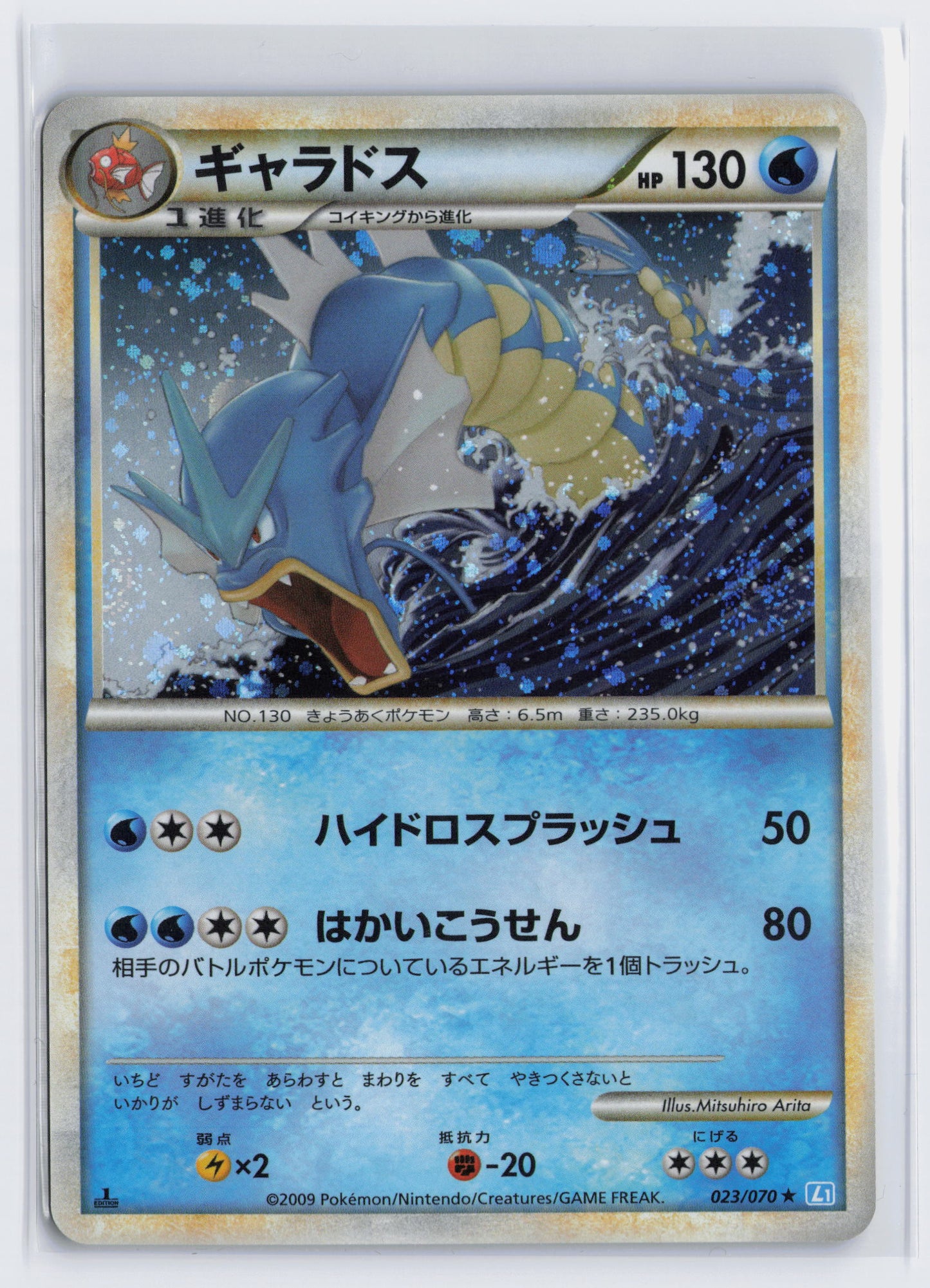 Gyarados - #023/070 - Pokémon HeartGold & SoulSilver - SoulSilver Collection 2